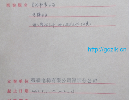 电梯工程资料归档组卷扫描件