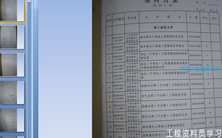 园林绿化工程归档组卷