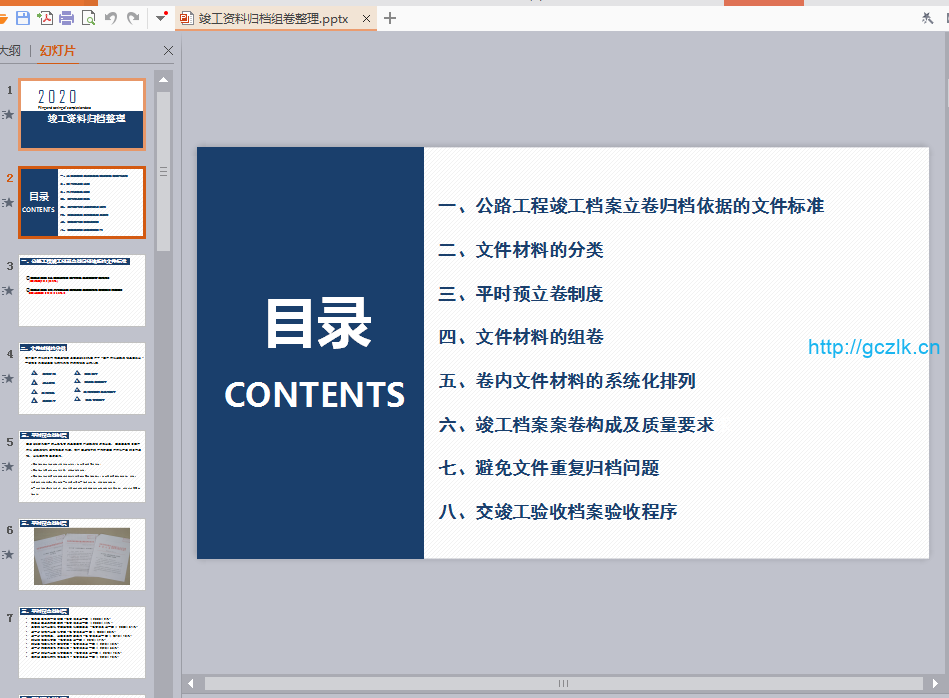 公路竣工资料归档整理教程