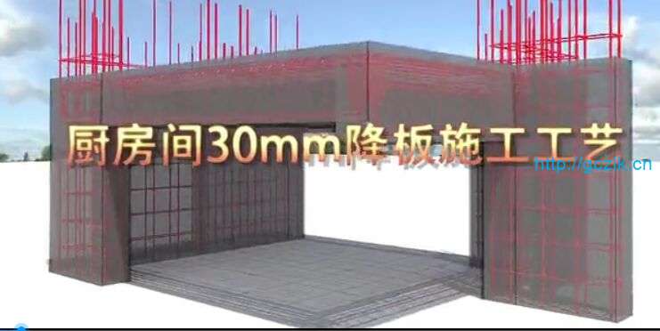 厨房间30mm降板施工工艺