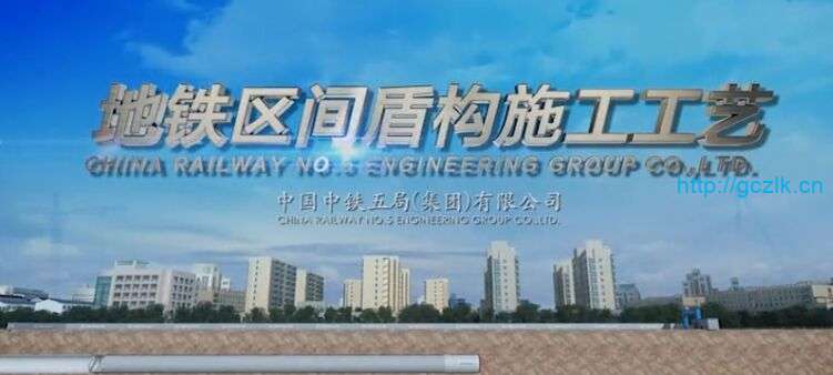 地铁区间盾构施工工艺视频动画