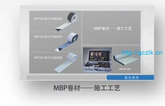 地下室底板MBP卷材施工工艺