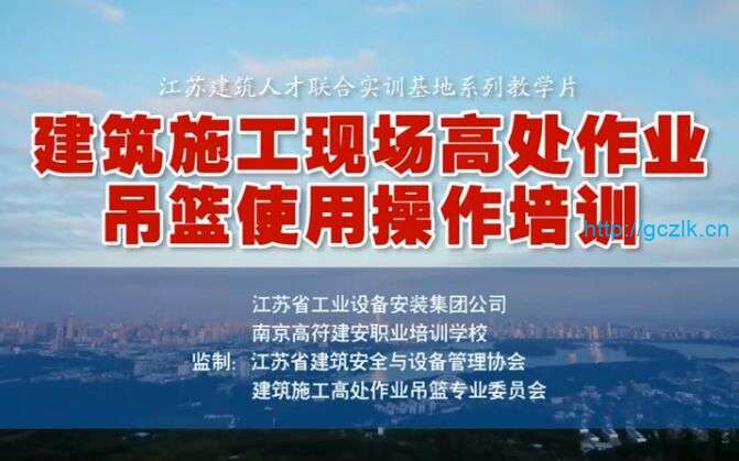 吊篮操作培训教程