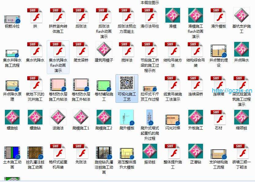 110集经典施工工艺动 画