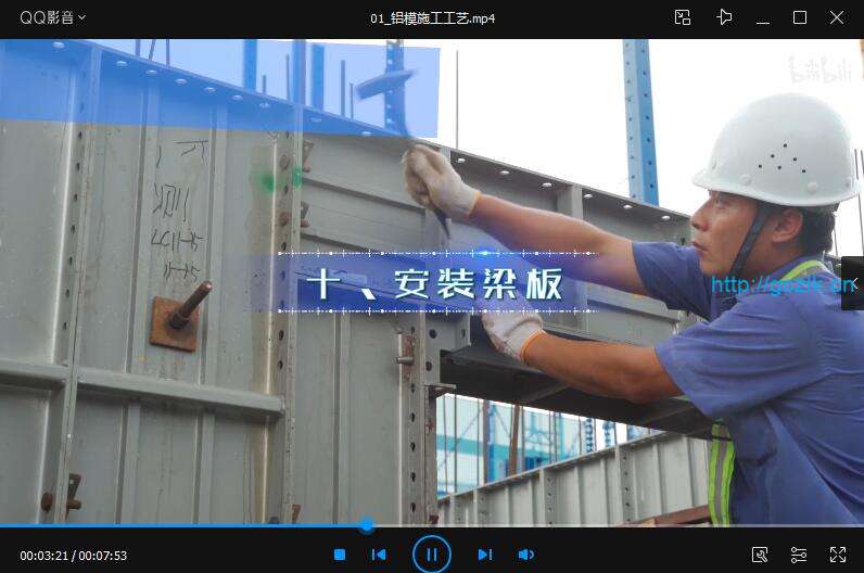 铝模安装施工工艺