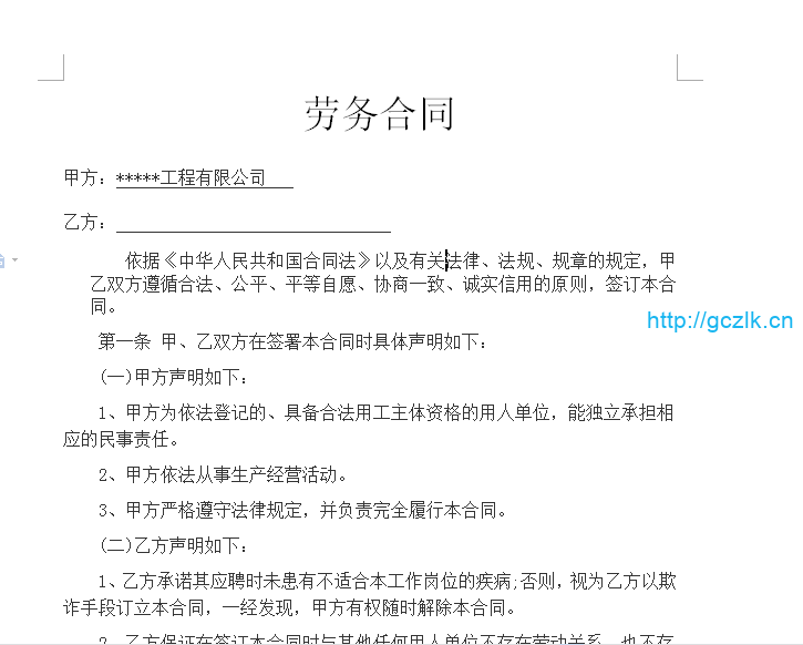 农民工劳务合同