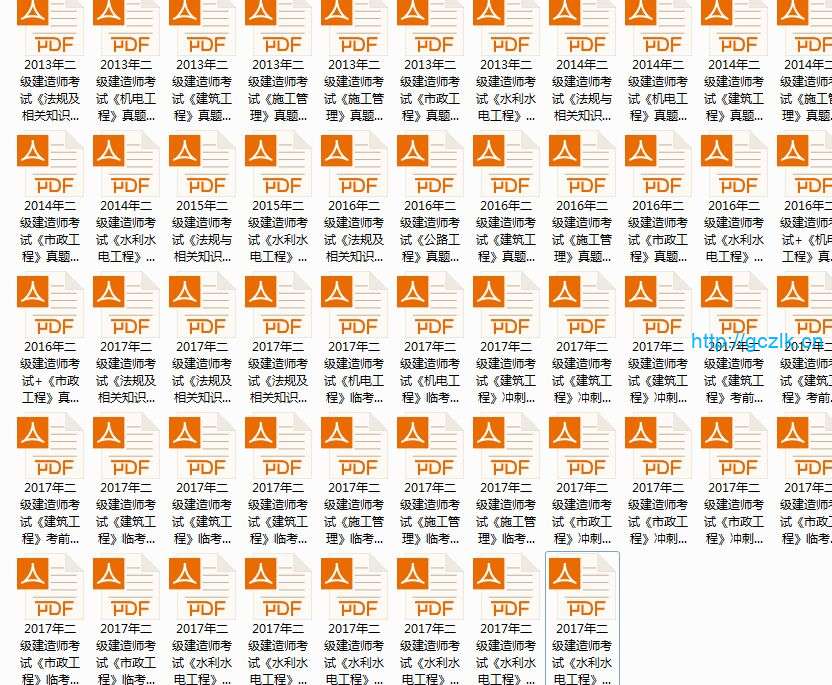 历届二建真题及解析