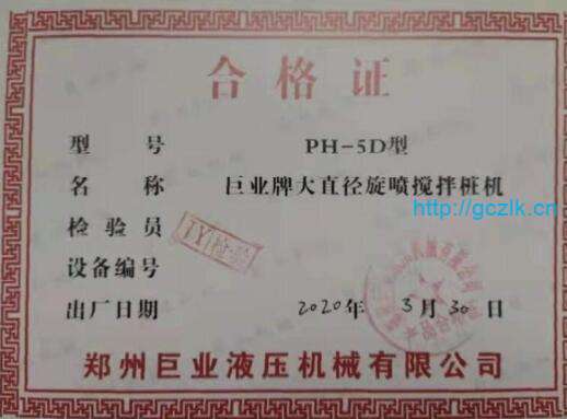 旋喷搅拌桩机合格证扫描件