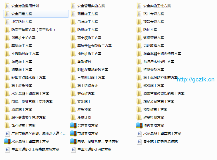 市政专项方案合集