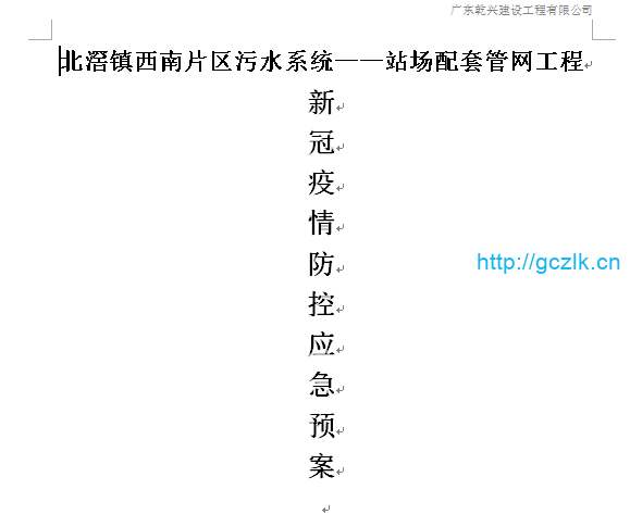 新冠疫情防控预案