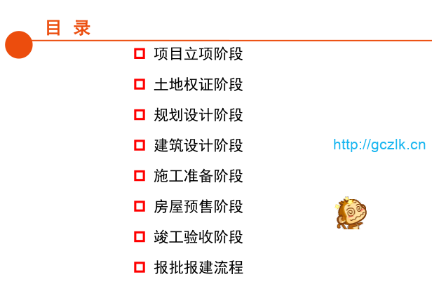 项目报批报建验收