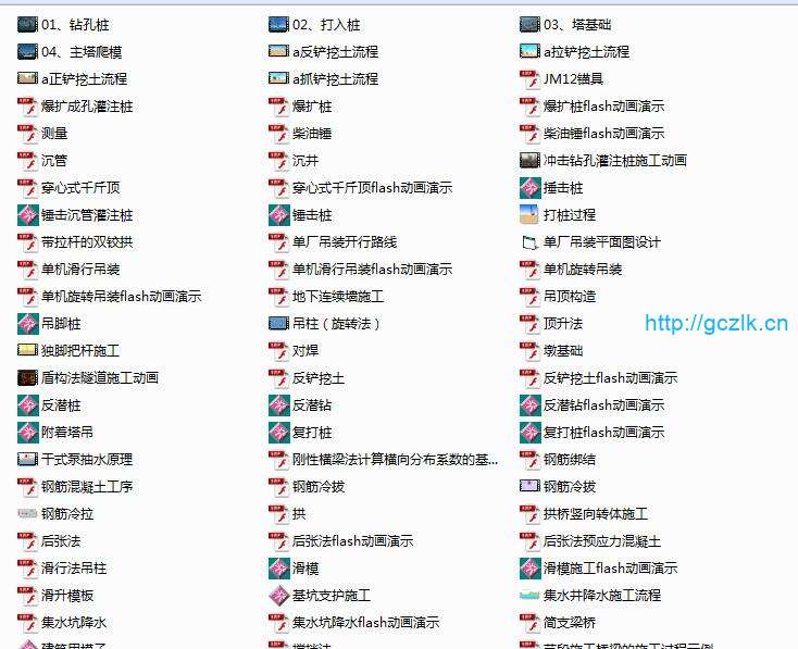 土木工程施工动画演示全集109个