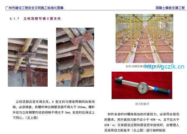 [广州]建设工程安全文明施工标准化图集（184页）