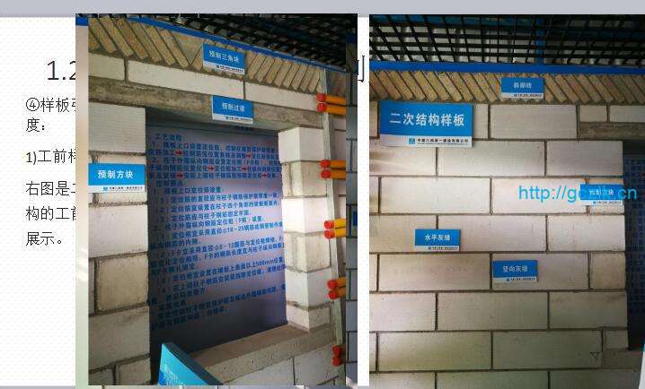 [全国]工程质量管理标准化与绿色施工（共139页）