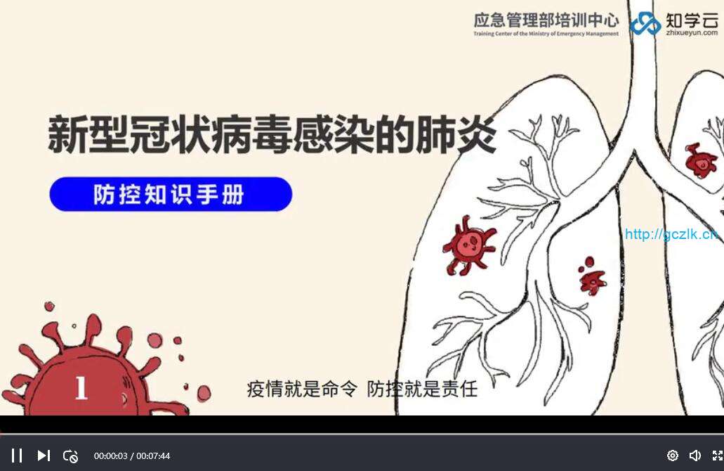 工作区域防护宣传教育视频