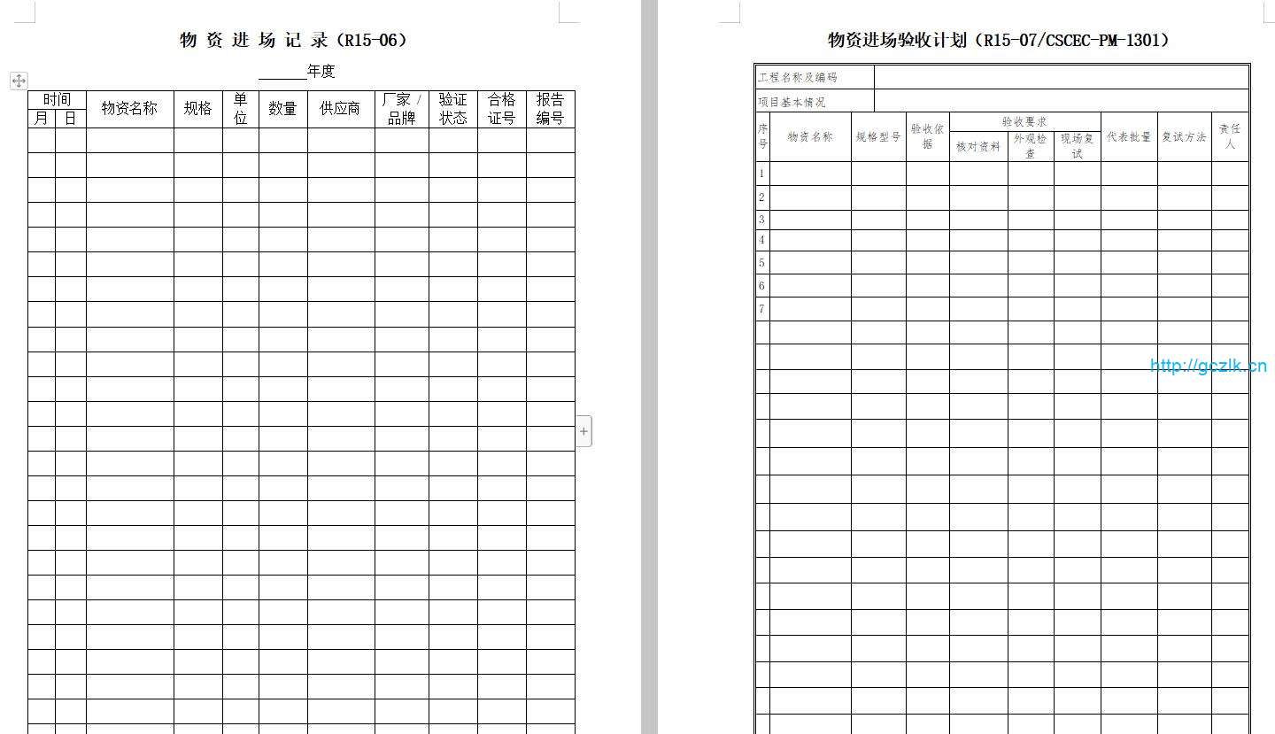 项目管理手册记录表汇编（近300页，210张表格）