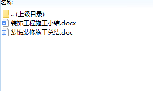 装饰装修施工小结