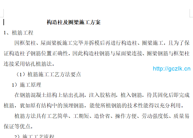 构造柱及圈梁施工方案