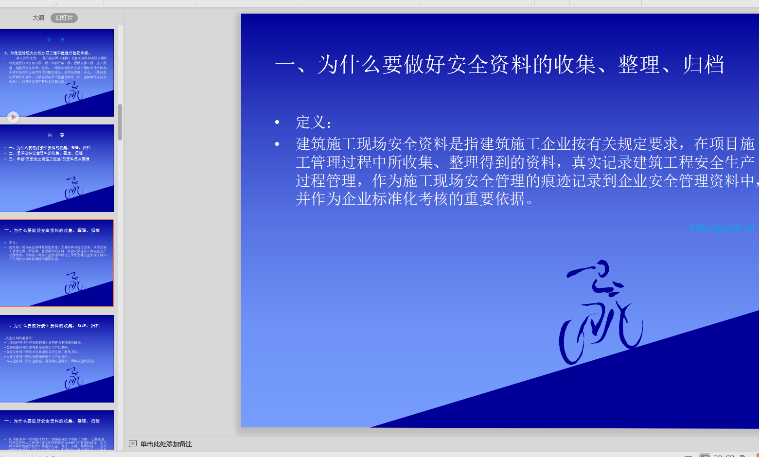 安全资料的收集整理归档培训教材PPT(共48张)