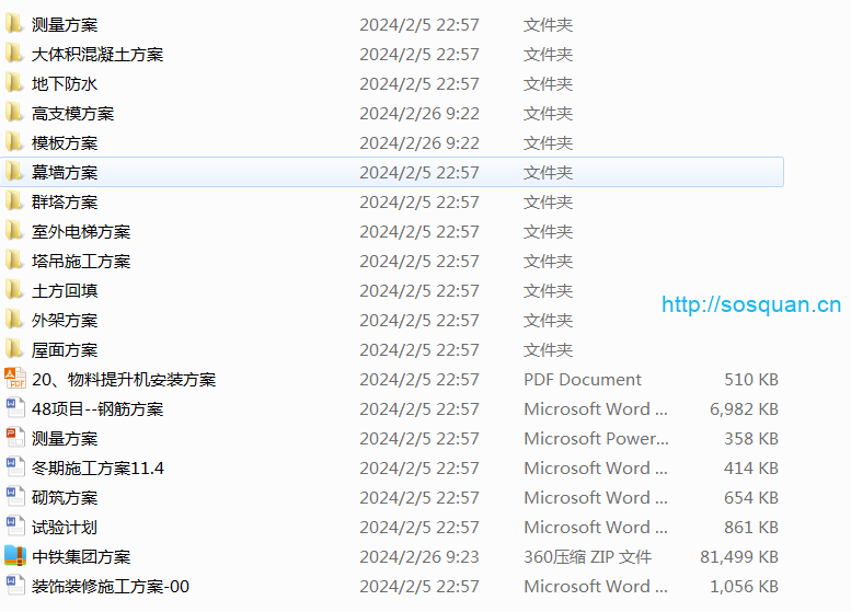 中铁人寿研发中心项目方案