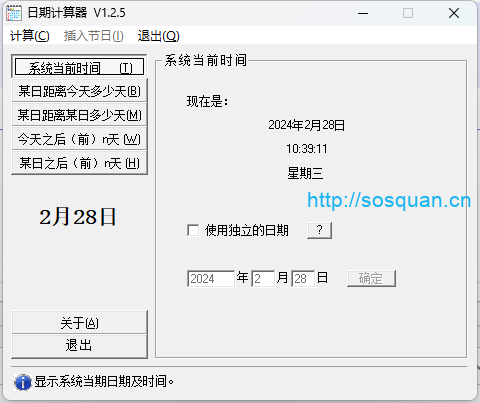 日期计算器1.2.5