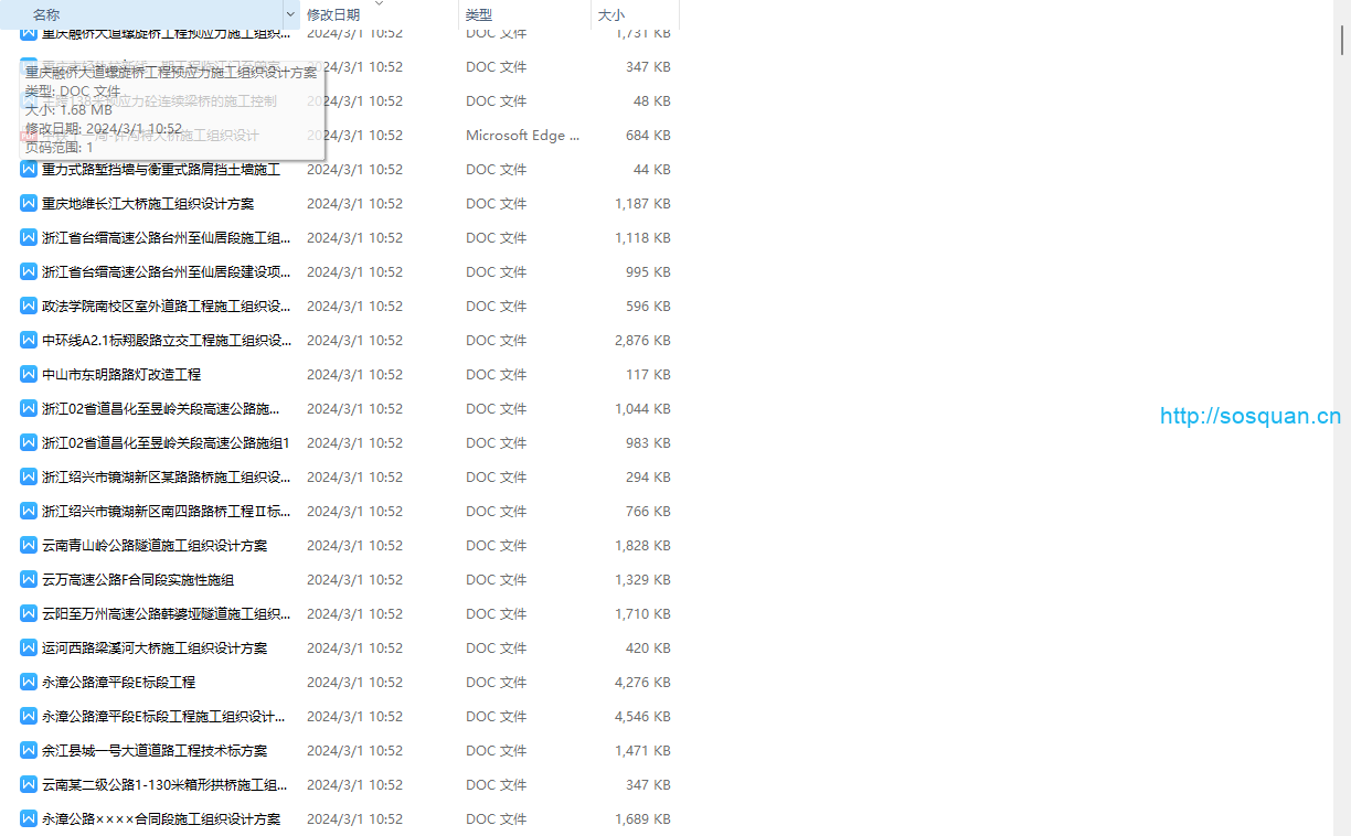 道路桥梁隧洞施工组织设计（600份）