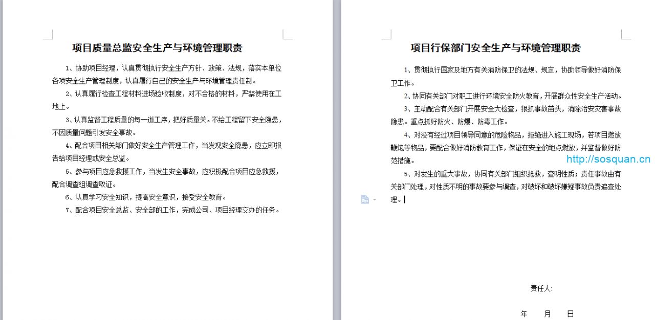 安全生产责任制