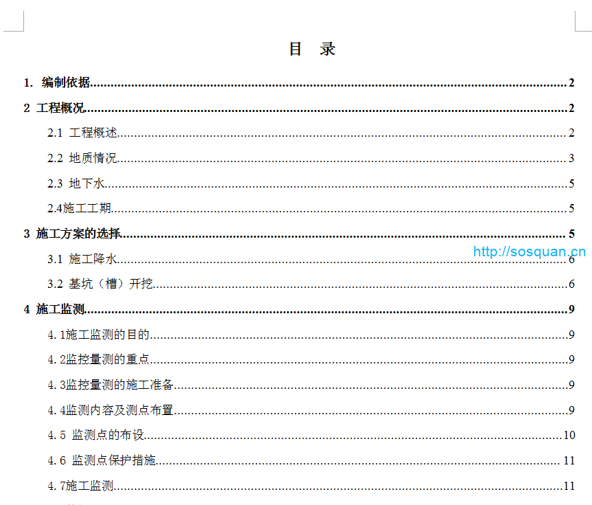 深基坑安全专项施工方案