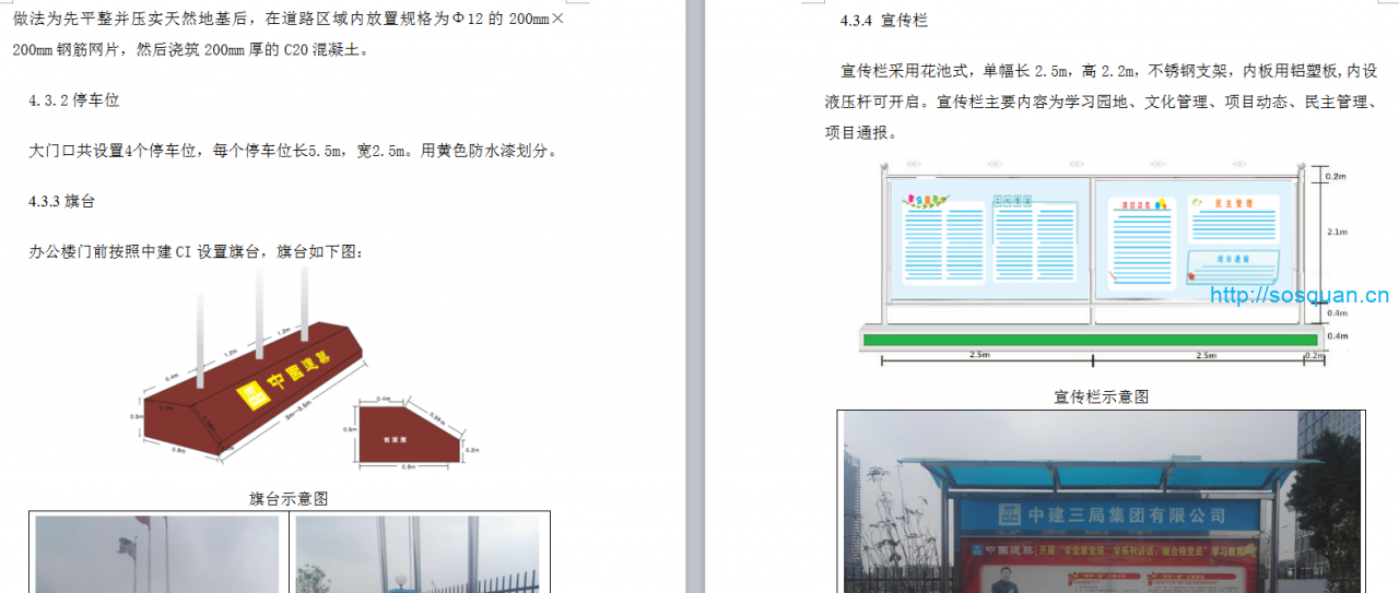 办公生活区施工方案