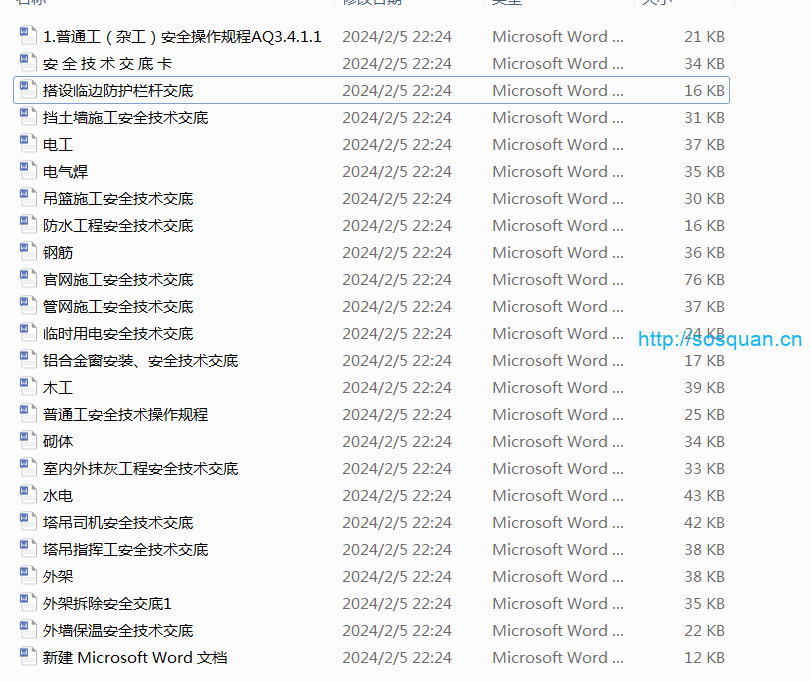 常用安全技术交底