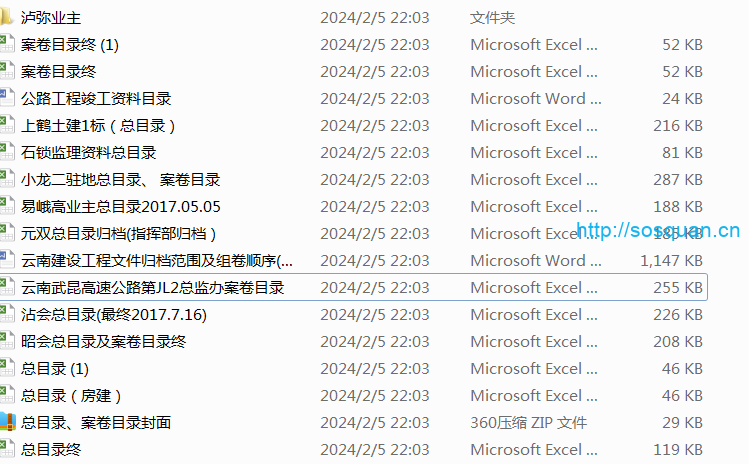 高速公路卷内目录