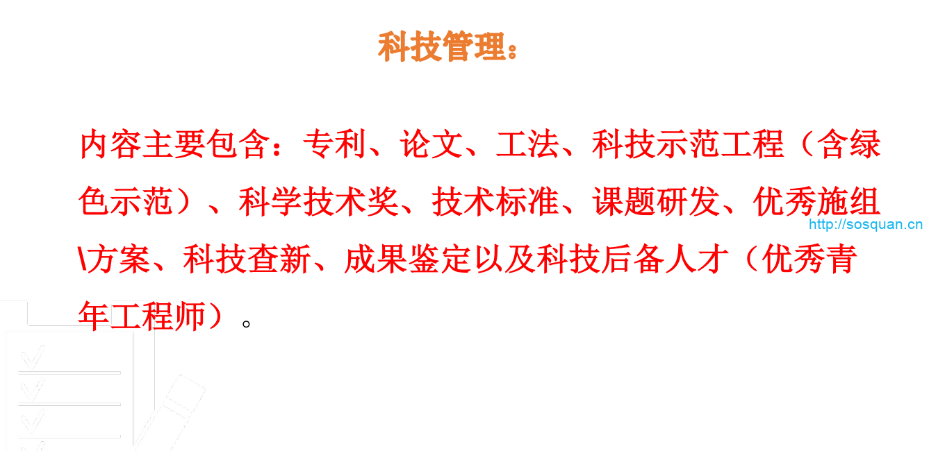 工法管理、工法编写培训交流