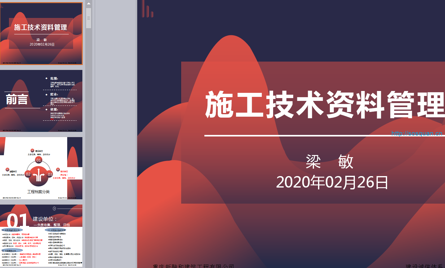 施工技术资料管理