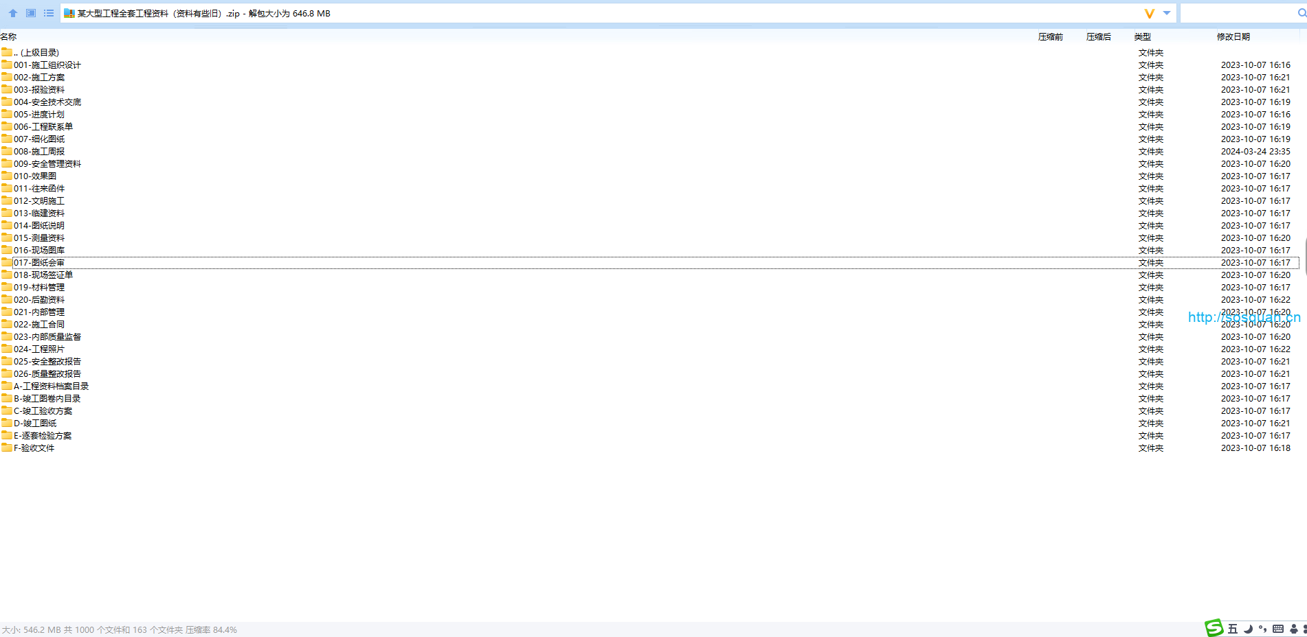 某大型工程全套工程资料