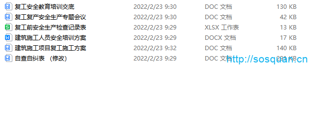 复工六个一资料