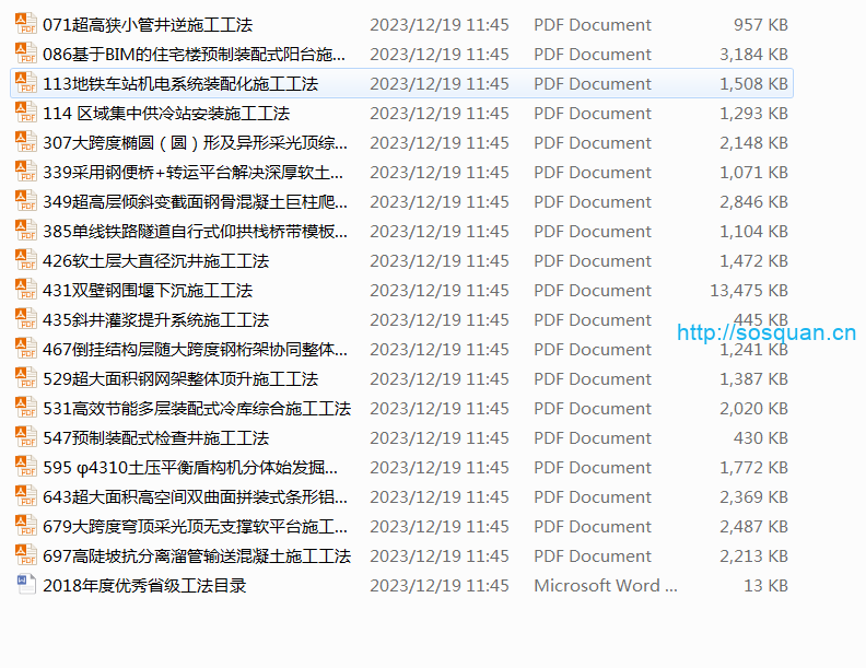 54套省级优秀工法汇编