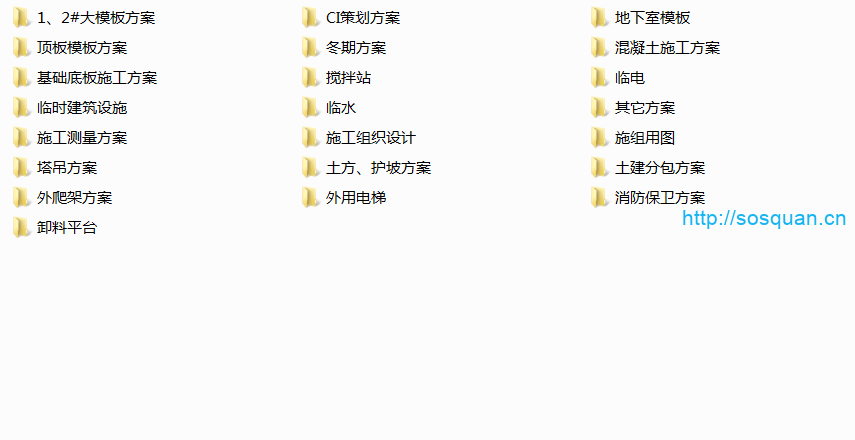 精选施工方案大全