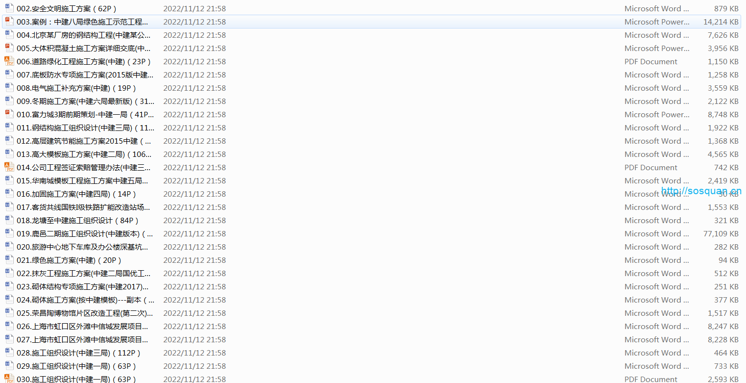 100份​施工方案