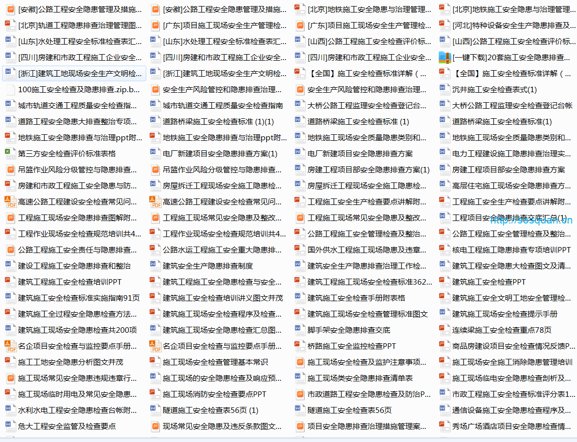 施工安全隐患排查合集