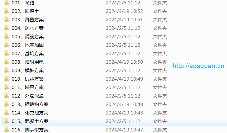 建筑施工方案合集