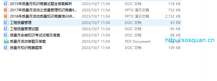 8套质量月知识竞赛题库