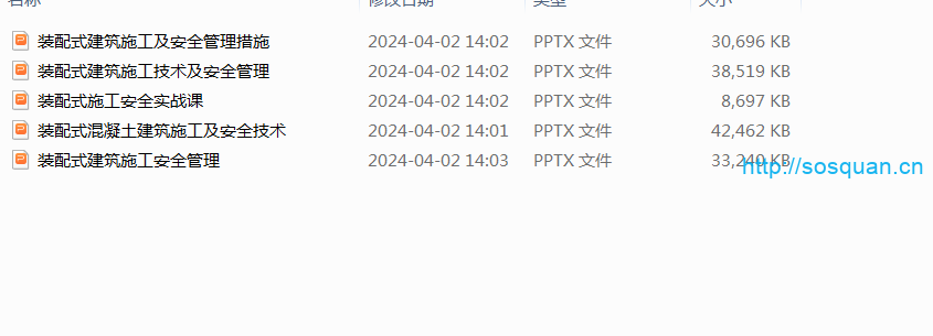 5篇装配式建筑施工及安全管理措施