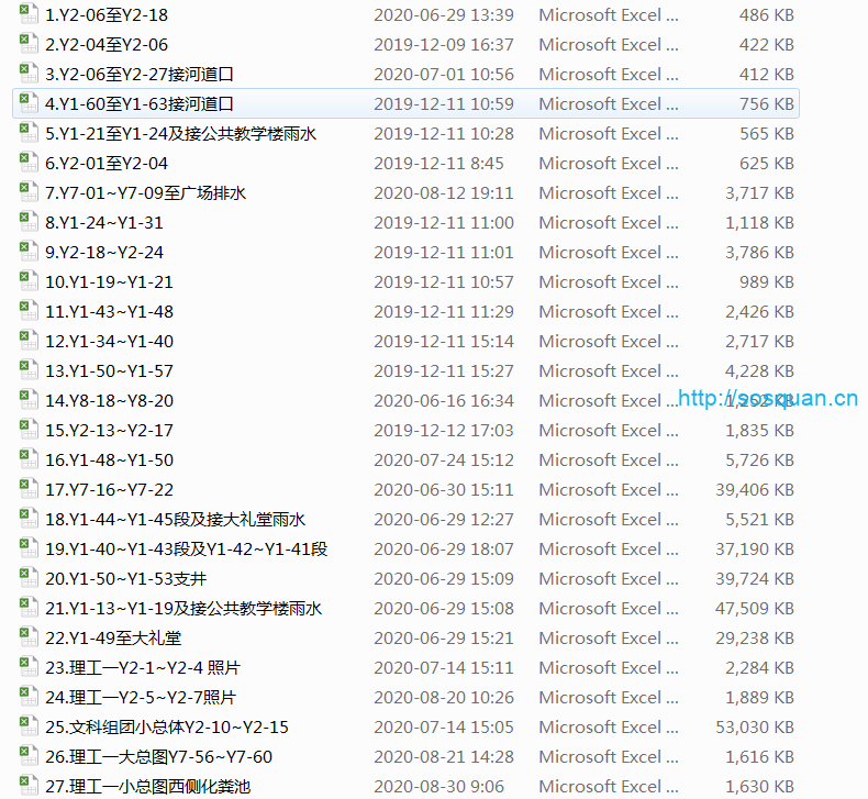 室内雨水排水系统验收资料