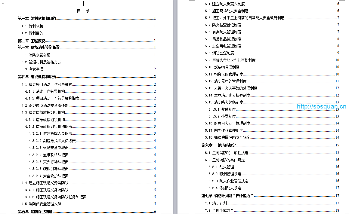 消防安全应急预案