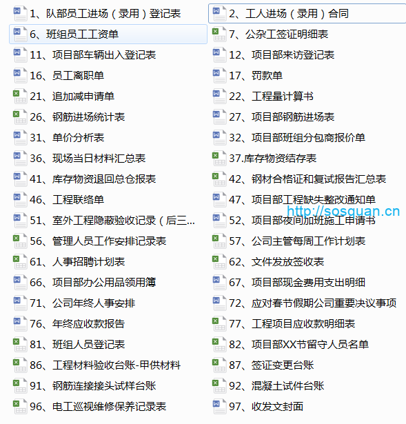 98份项目部常用表格台账