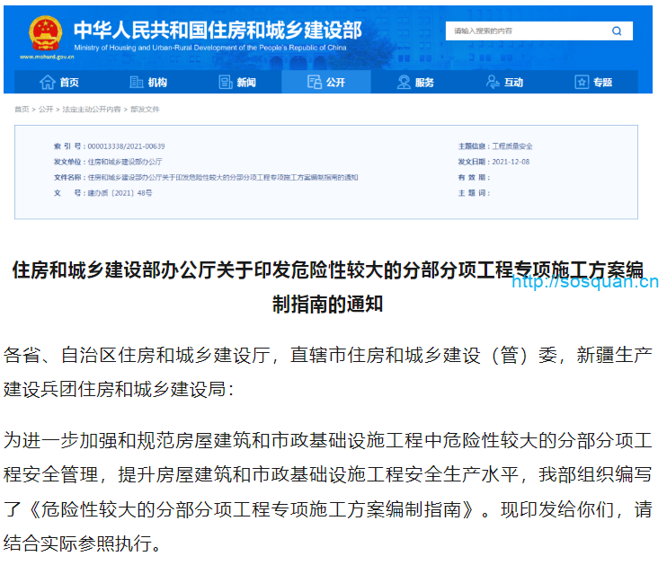 危险性较大的分部分项工程专项施工方案编制指南
