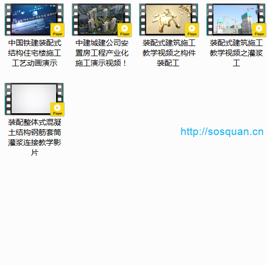 装配式建筑施工工艺动画