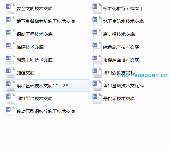 41套名企项目整套施工技术交底卡