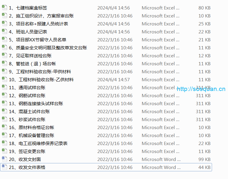 工程资料员常用台账合集