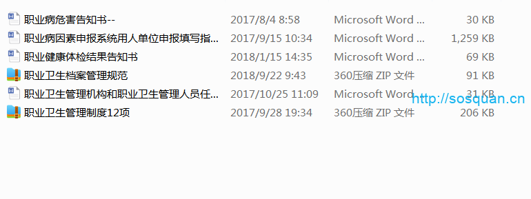 职业卫生制度台账汇编